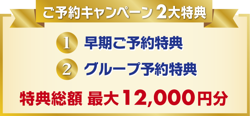 ご予約キャンペーン2第特典_コピー