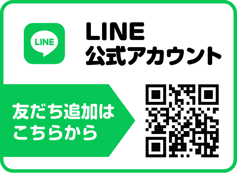 LINE公式アカウント